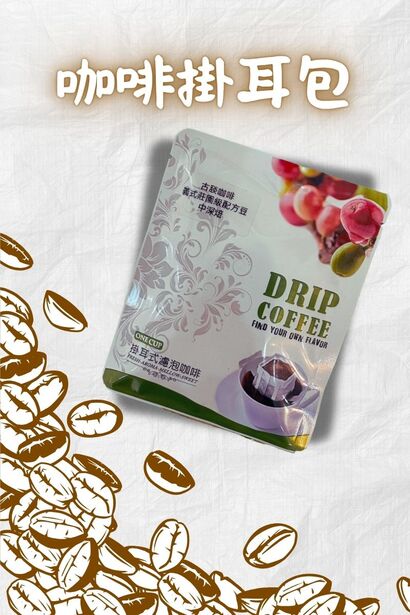 莊園義式掛耳包